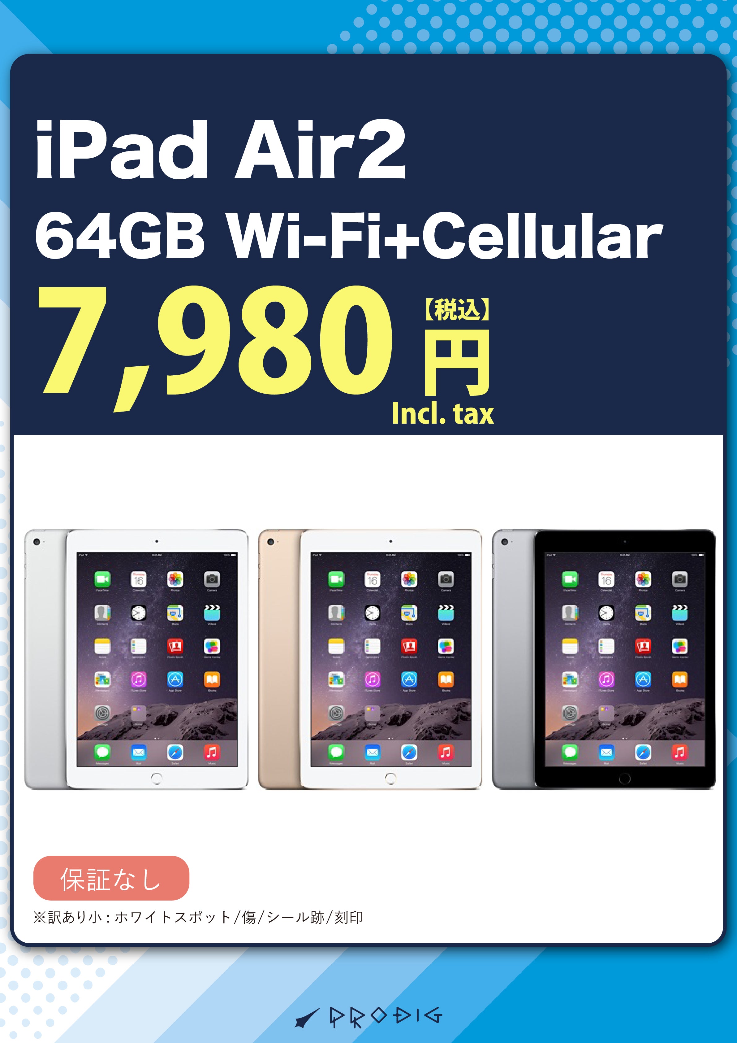 iPad Air2 Wi-Fi+Cellular 16GB/64GB/128GB 【訳あり・保証無し