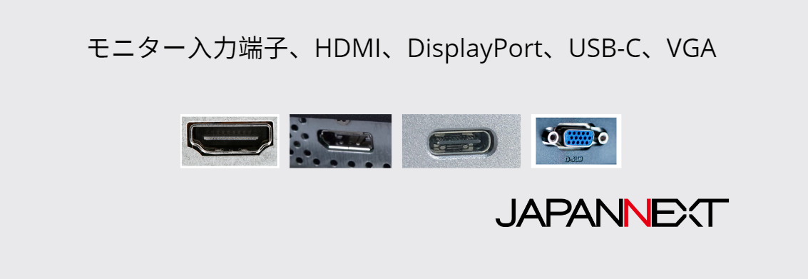 接続トラブルを防ぐ: モニター入力端子とケーブルの種類を解説