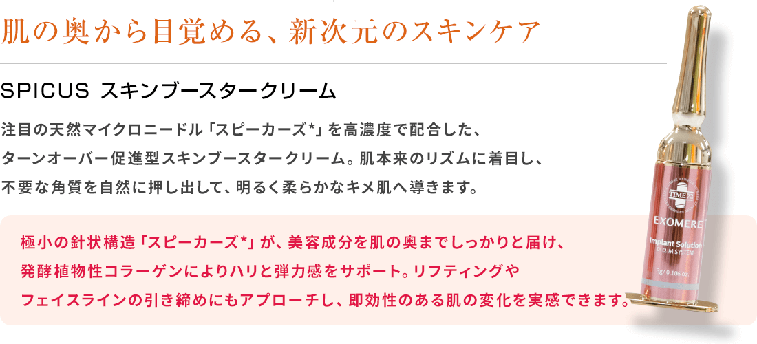 New Arrival] EXOMERE Premium Solution Set now in stock! – BI PRO