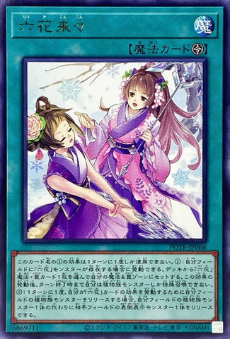 湯蔵ちゃんねる】遊戯王「六花」デッキ紹介！