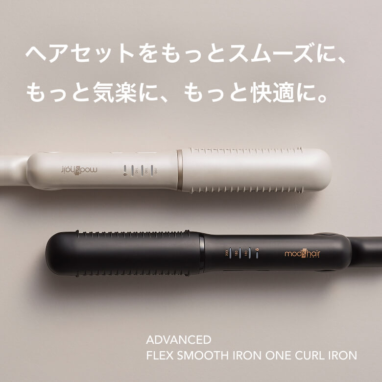 アドバンス フレックス スムーズワンカールアイロン – mod's hair