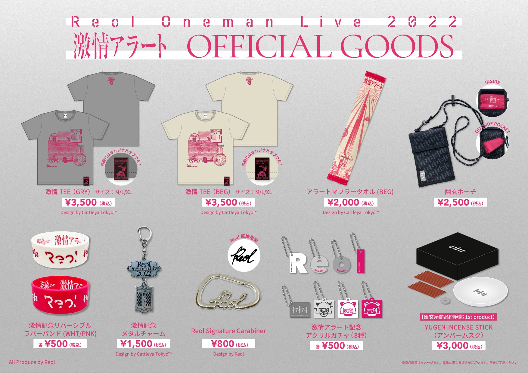 Reol Oneman Live 2022 「激情アラート」グッズの通信販売を開始致し