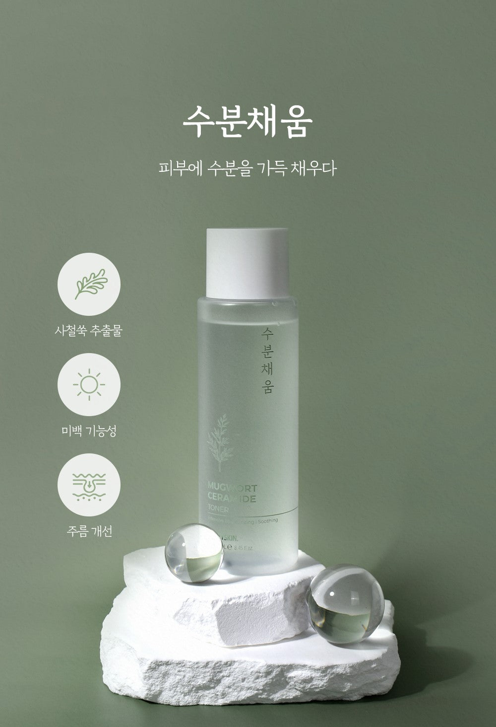 ヨモギ セラミド トナー – PRETTYSKIN-japan