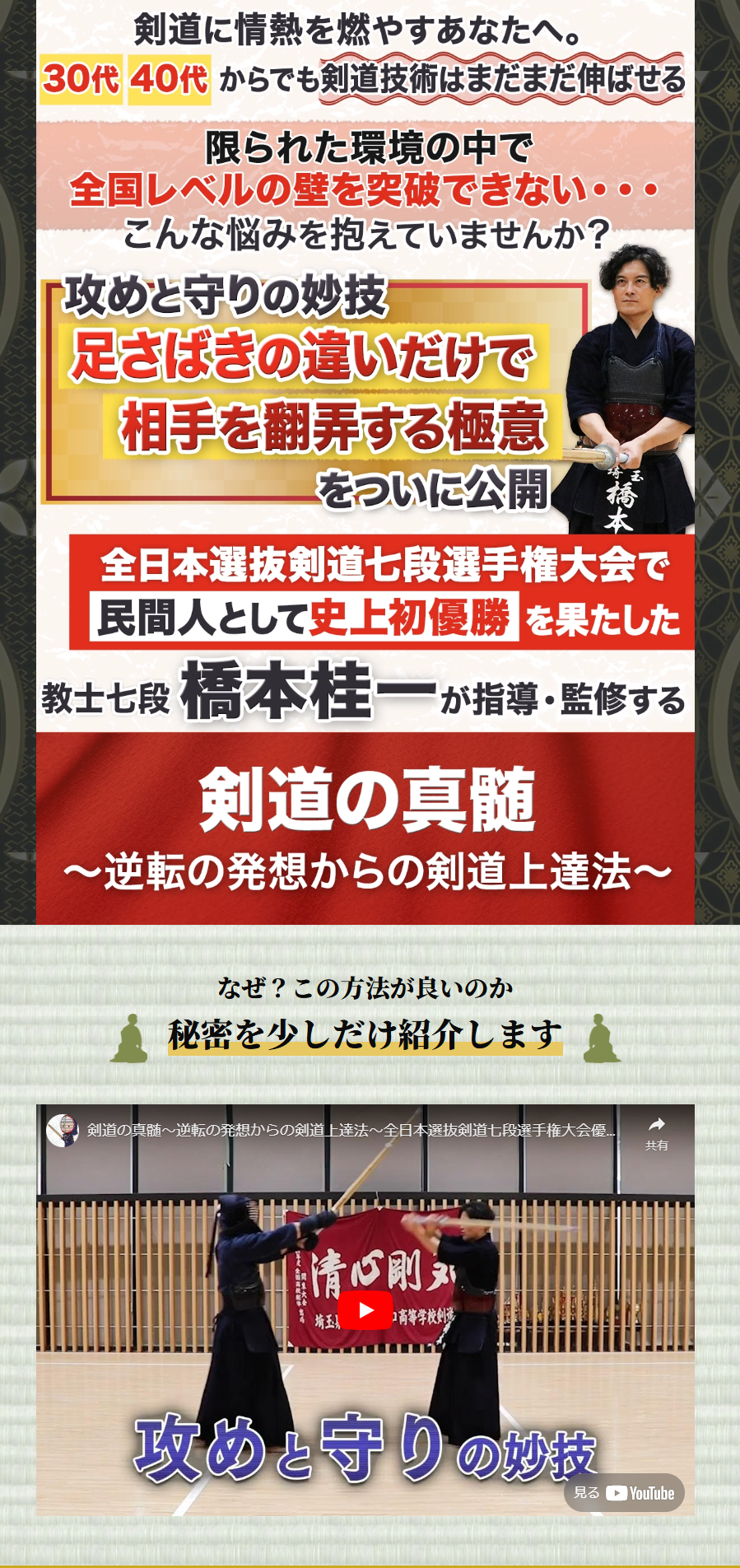 DVD】教士七段 橋本桂一監修 剣道の真髄!!逆転の発想からの剣道上達法