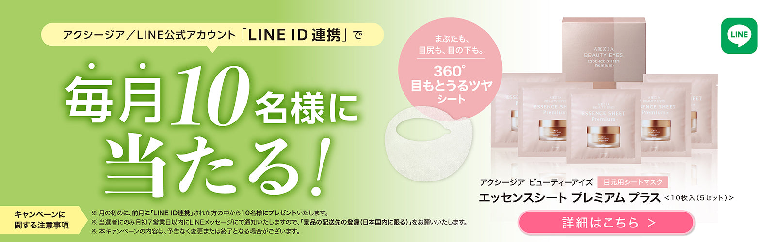 シート状マスク｜アクシージア ビューティーフォース エアリー