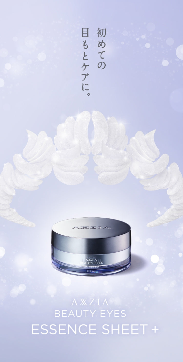ビューティーアイズ エッセンスシート プラス– アクシージア 公式ショップ