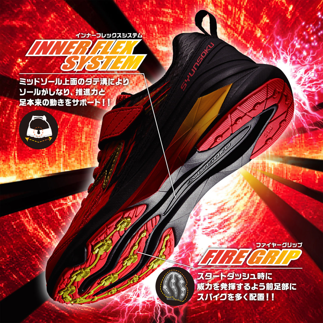 瞬足（シュンソク）｜スタートダッシュ時に威力を発揮する《FIRE