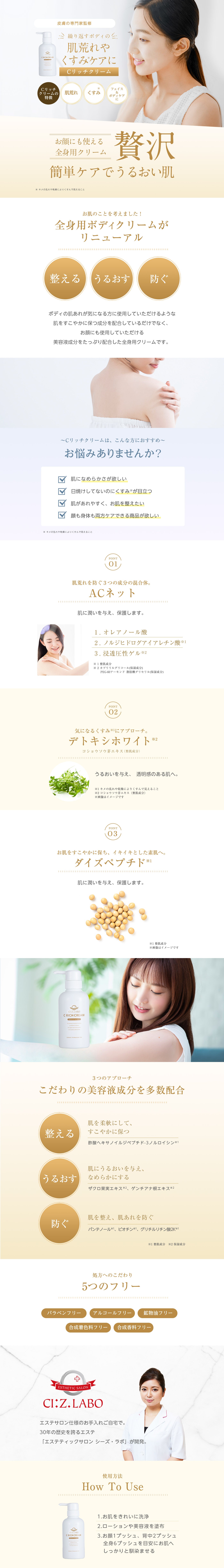 Cリッチクリーム(顔・体兼用クリーム) – シーズ・ラボ オンラインストア