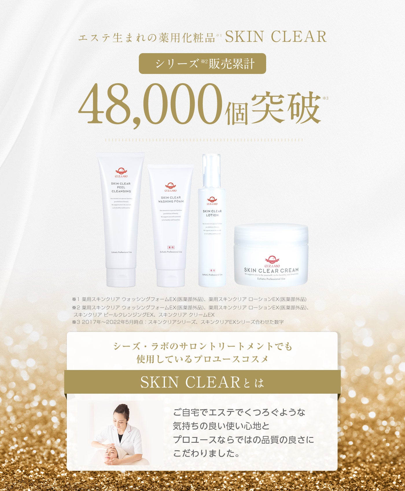 スキンクリアクリームEX(クリーム) – シーズ・ラボ オンラインストア