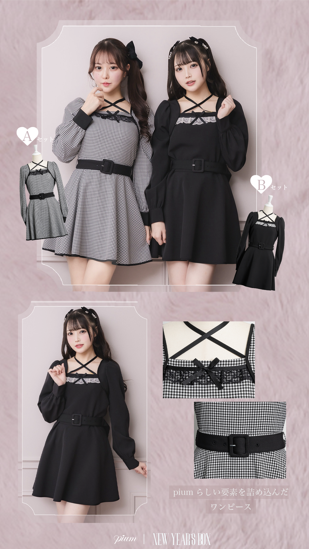 WEBカタログ】pium NEW YEAR'S BOX