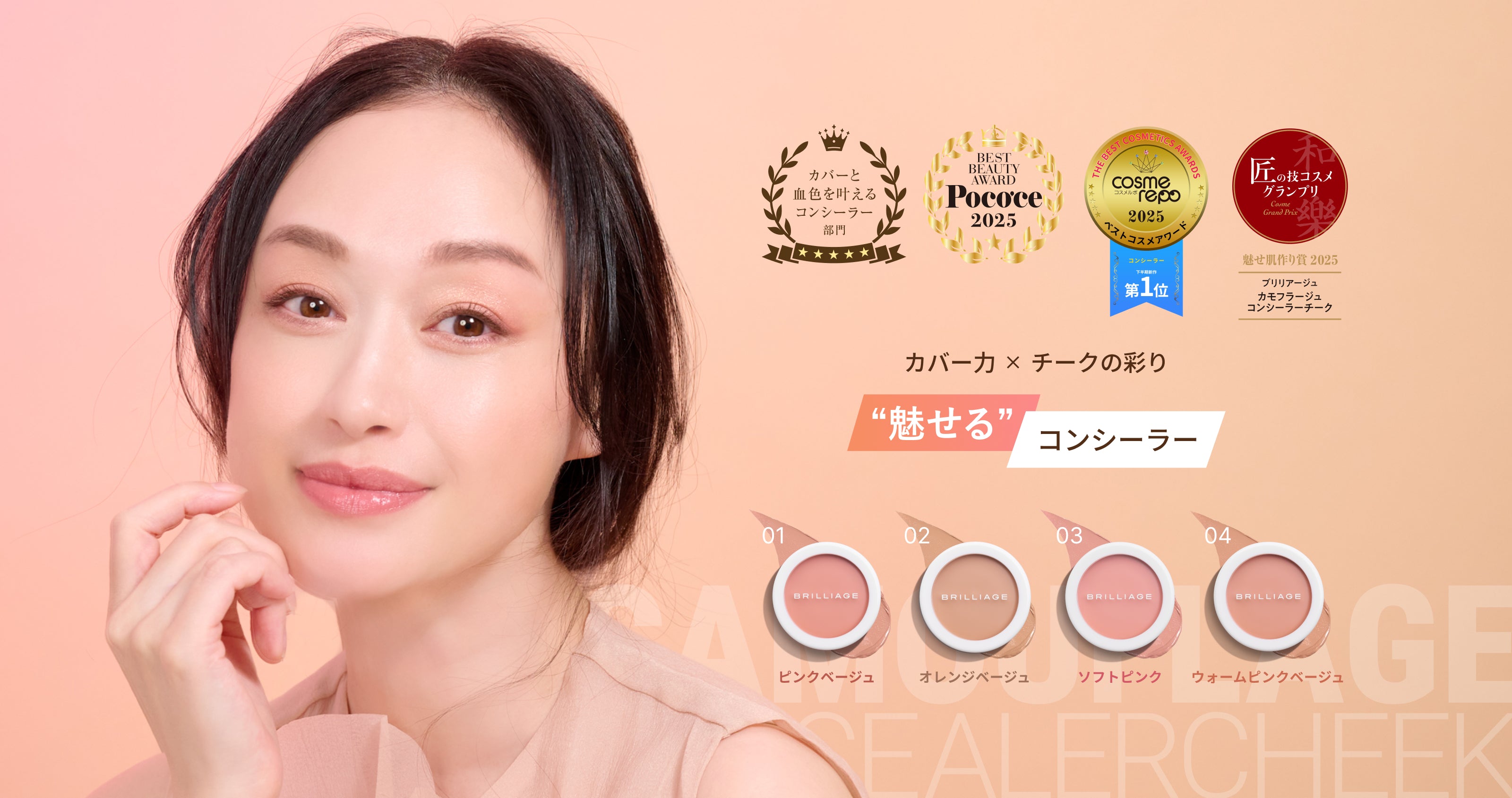 CONCEALER CHEEK – BRILLIAGE