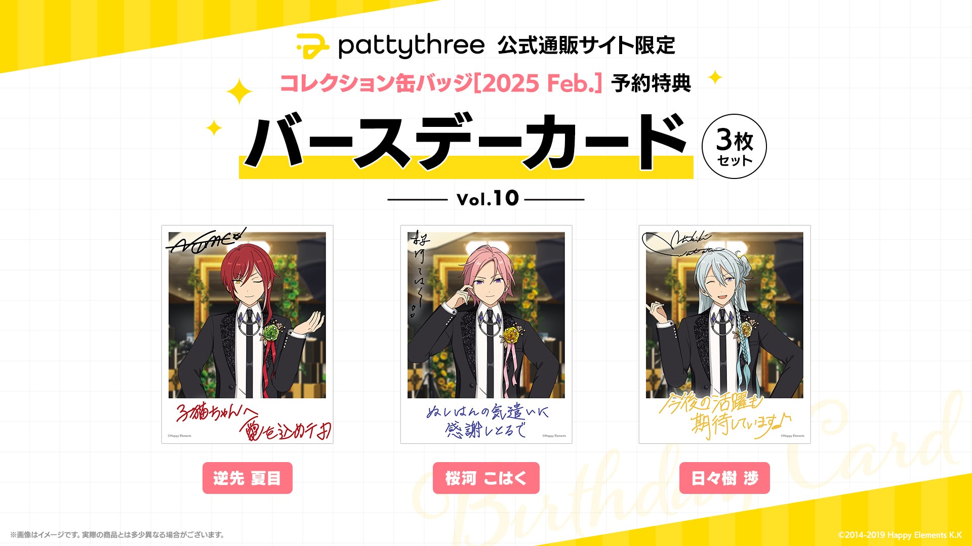 pattythree公式通販サイト 「コレクション缶バッジ［2025 Feb.］」購入