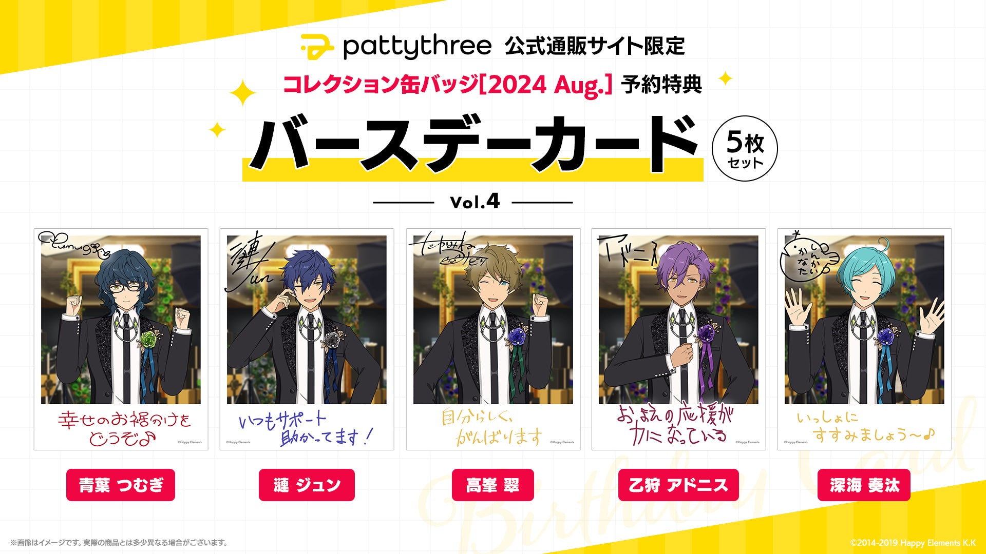 pattythree公式通販サイト 「コレクション缶バッジ［2024 Aug.］」購入