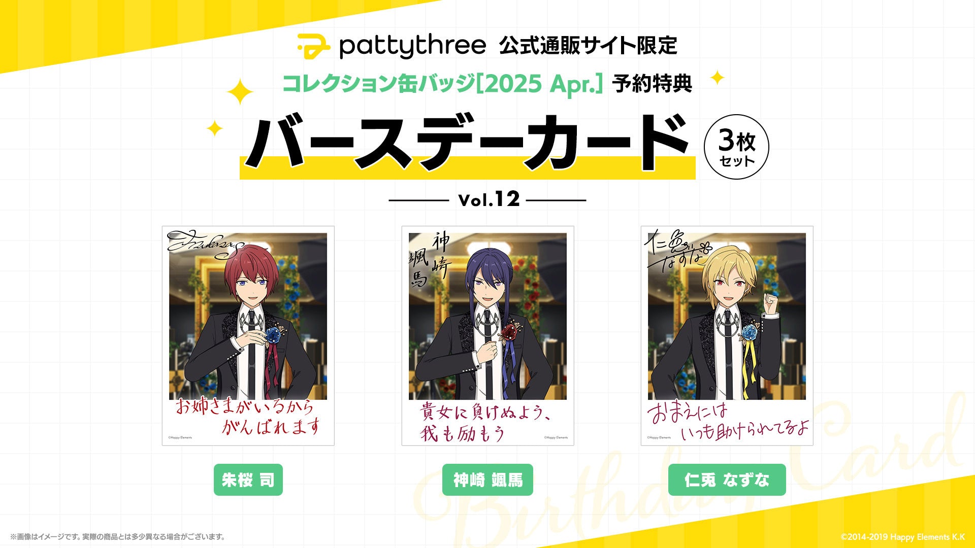 pattythree公式通販サイト 「コレクション缶バッジ［2025 Apr.］」購入