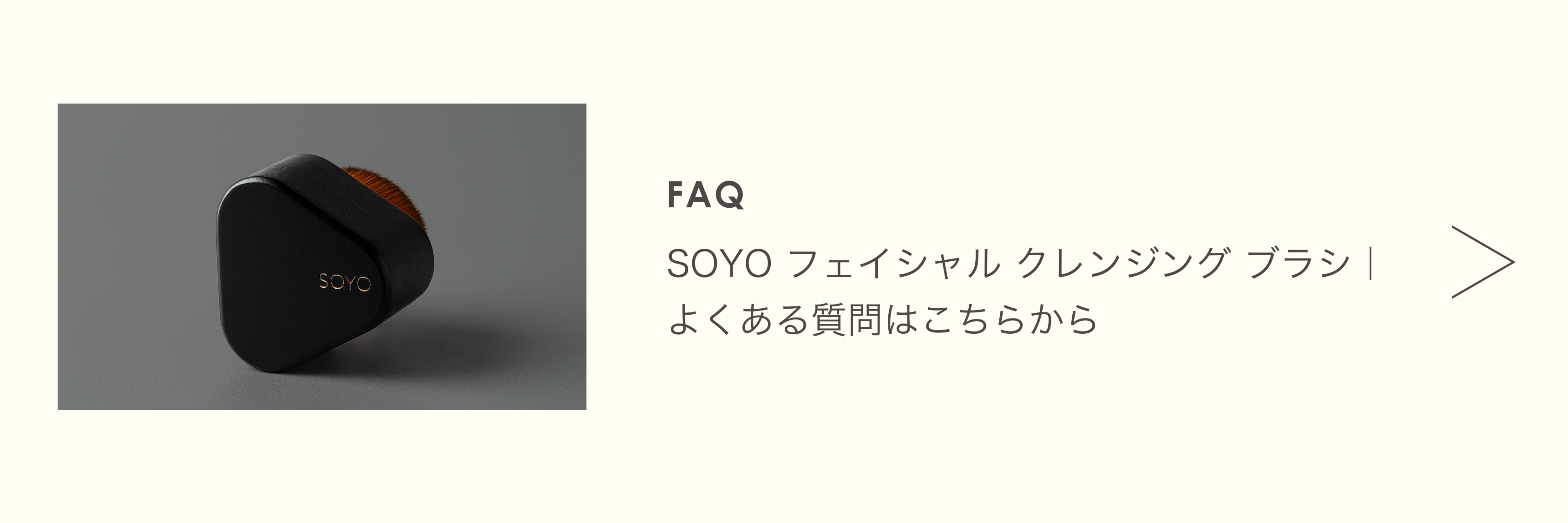 新商品】SOYO フェイシャル クレンジング ブラシ発売！