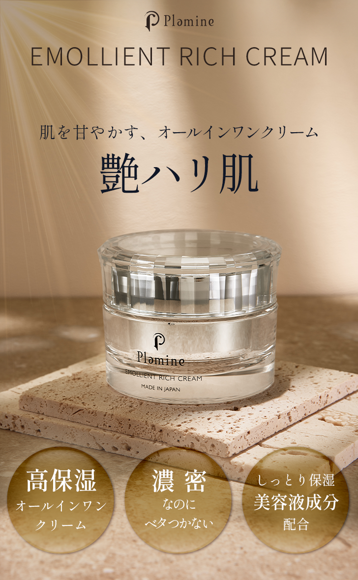 プラミネ エモリエントリッチクリーム｜高保湿 乾燥肌 敏感肌
