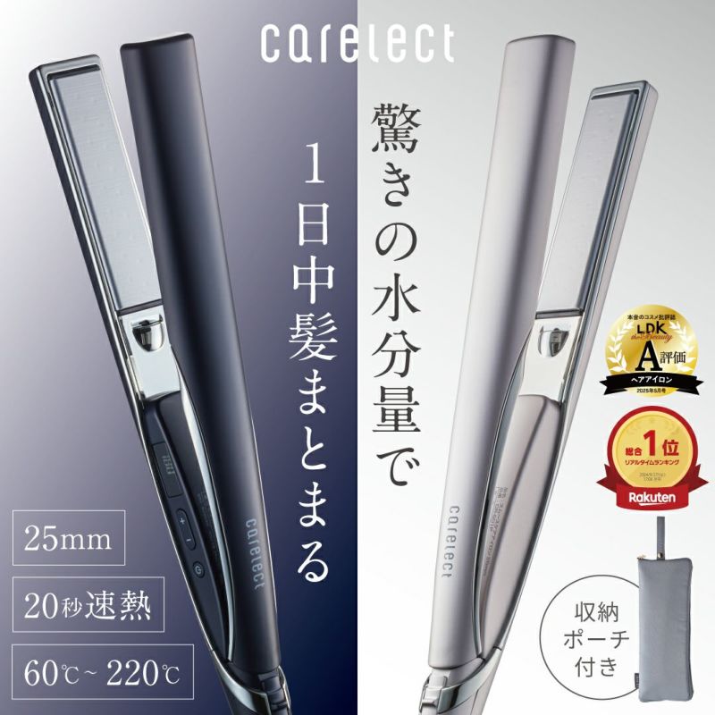 プリュスオー】ケアレクトのヘアアイロンを口コミ評価！美容師が使用感