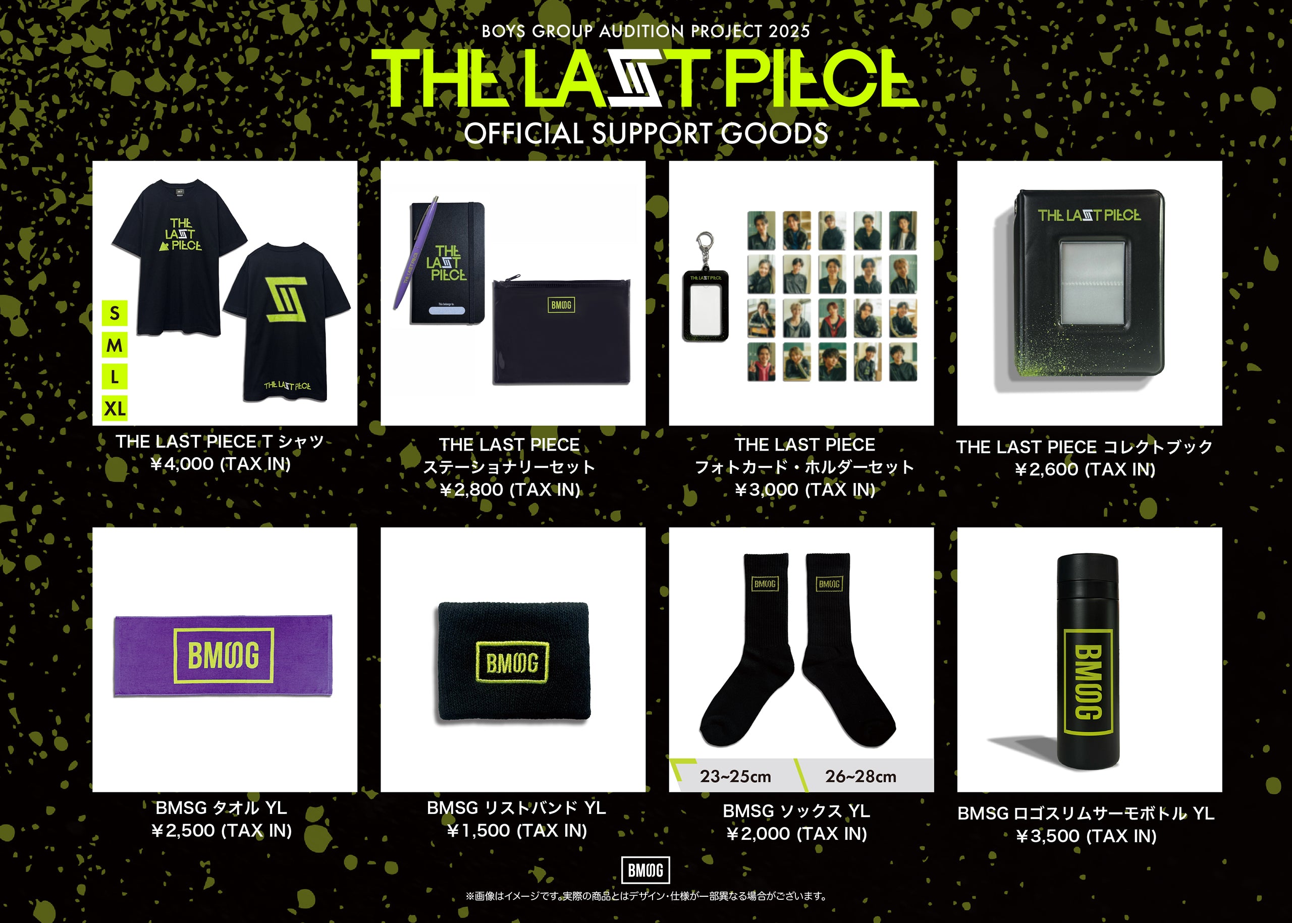 THE LAST PIECE』オフィシャルサポートグッズ追加販売のお知らせ