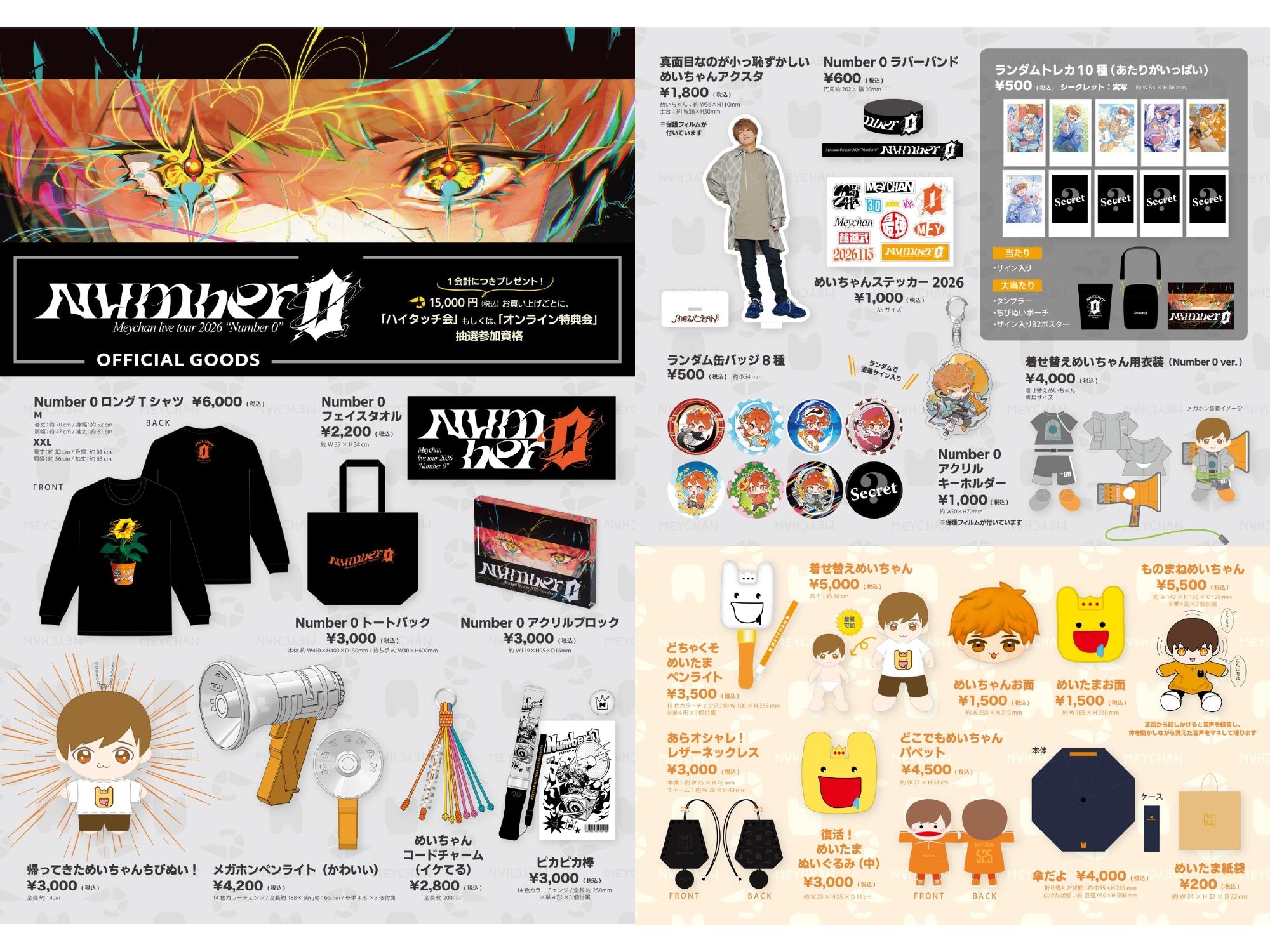 めいちゃん Number0 ランダムトレカ シークレット めいちゃん Number0