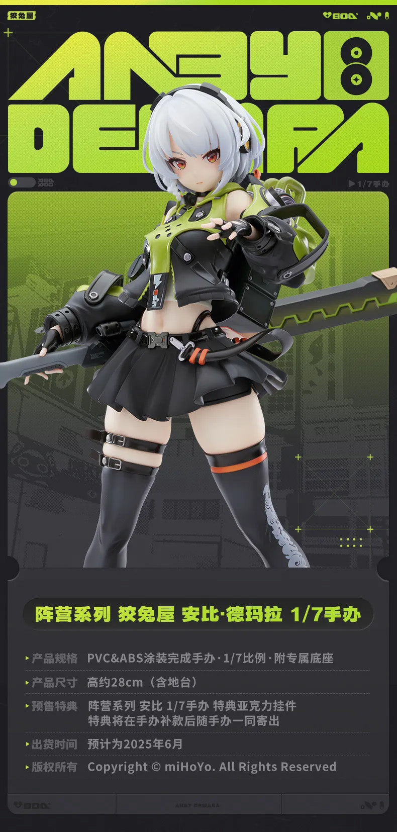 公式ゼンレスゾーンゼロ アンビー Ver.1/7スケールフィギュア