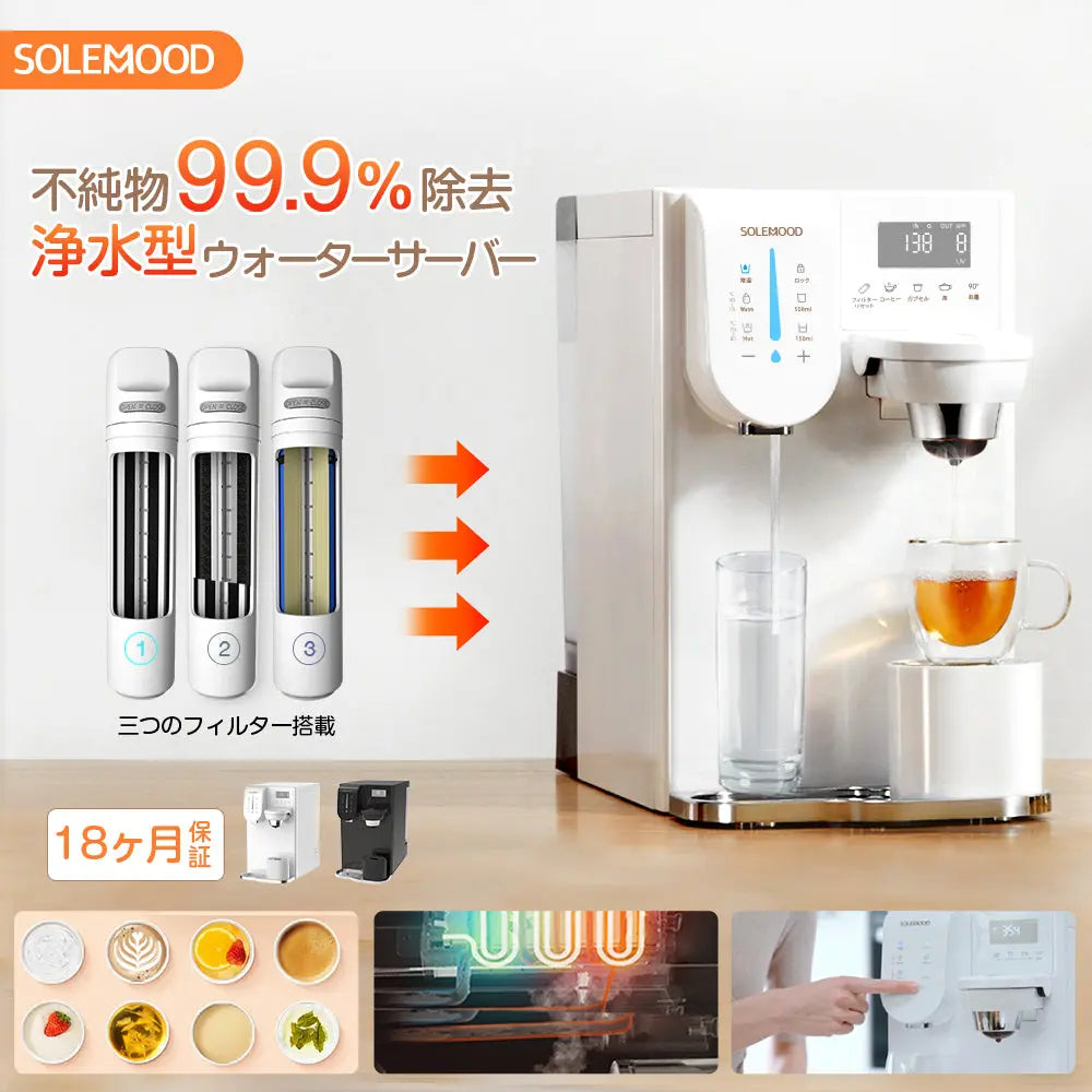 SOLEMOOD ウォーターサーバー 浄水型「PURE」 - 50TH+