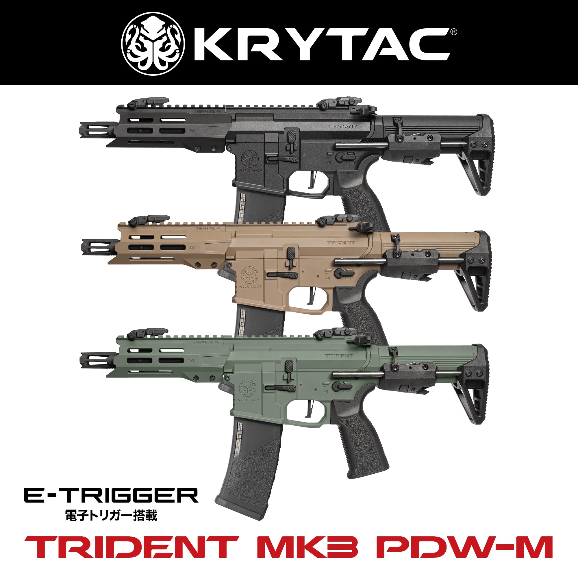 KRYTAC電動ガン本体 TRIDENT MK3 SPR M-LOK/対象年齢18歳以上