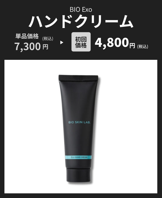 ネクストノベルティキャンペーン – BIO SKIN LAB