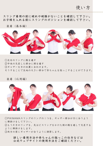 取扱説明書 – Pikimama