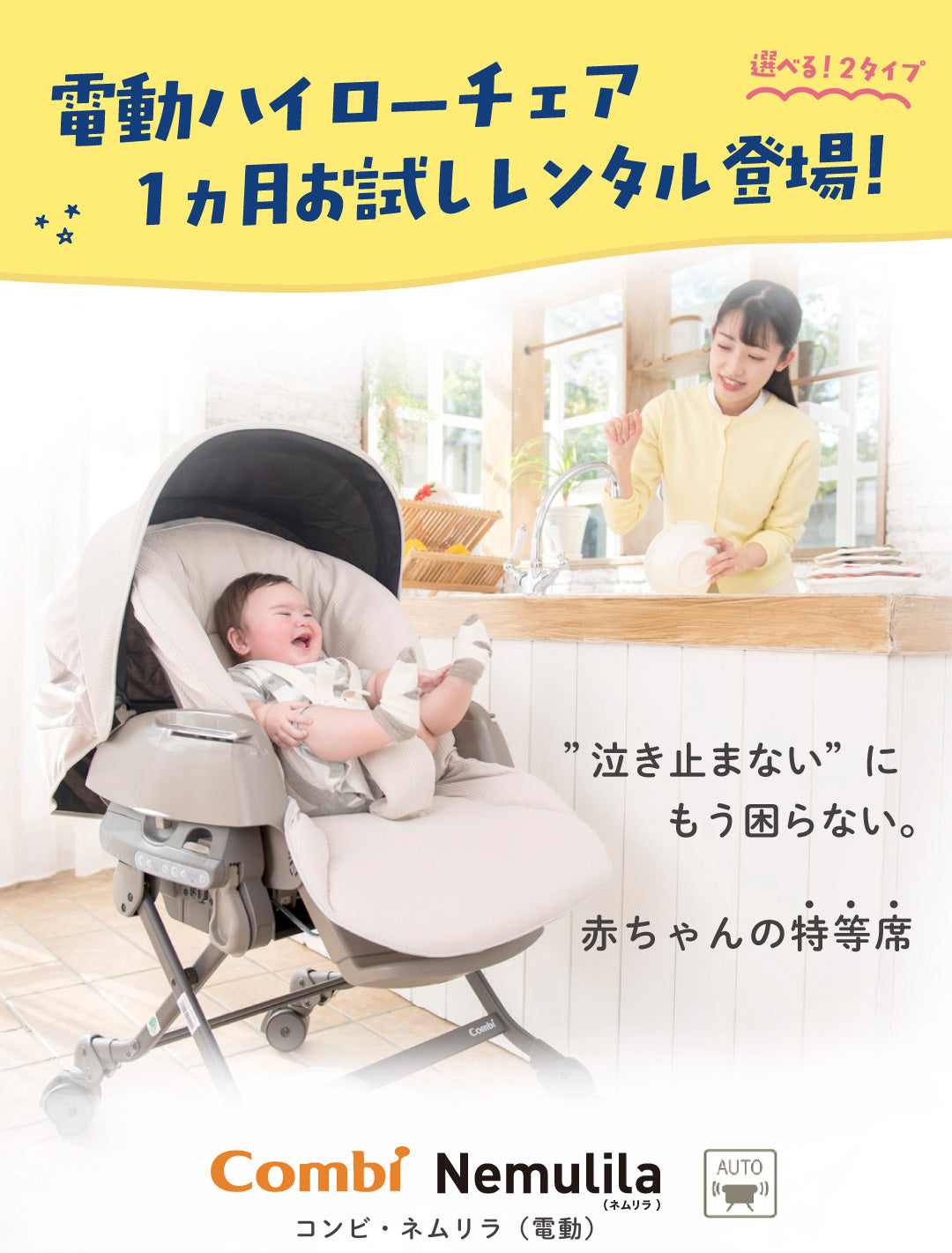 コンビ 電動ハイローチェア お試しレンタル – ベビー用品レンタル