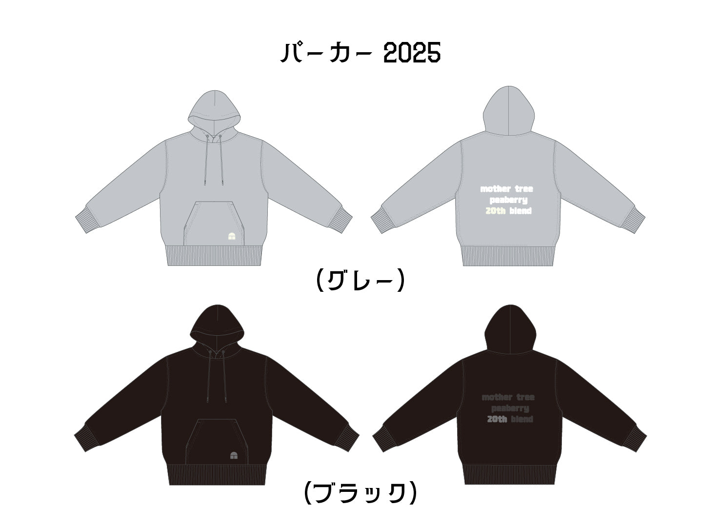 商品のご紹介〜パーカー2025〜 – 喫茶二十世紀 オフィシャルサイト