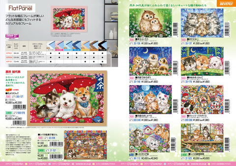 2024年12月13日ジグソーパズル新製品のご紹介。 – BEVERLY