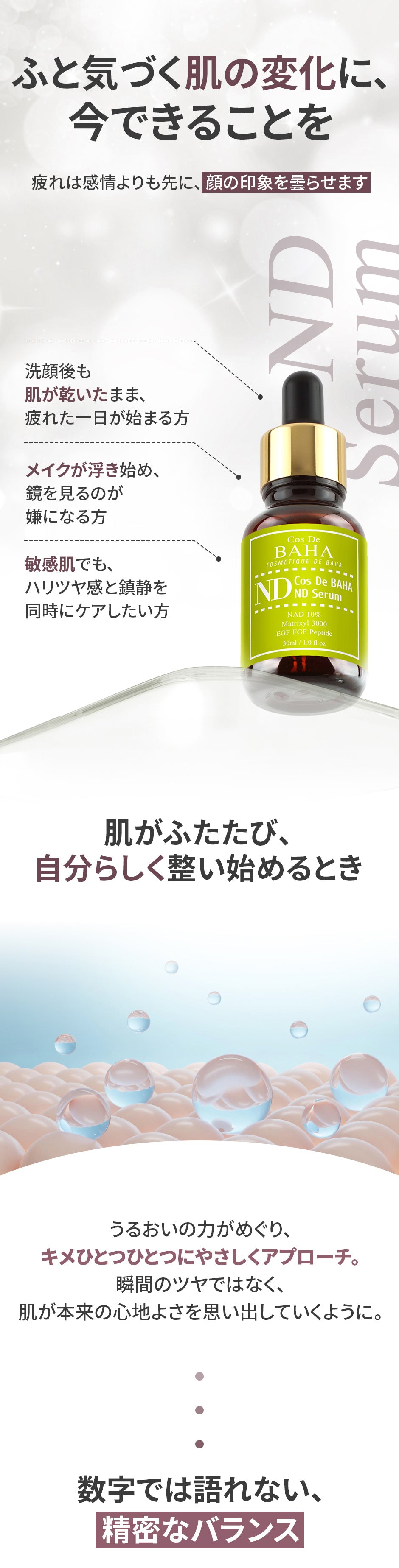 ND NAD10％美容液 30ml – Cos De BAHA - Japan