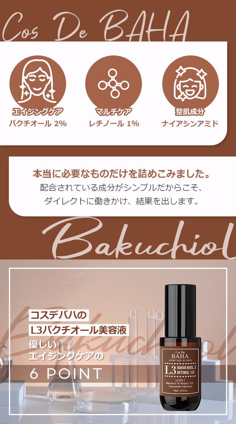 L3バクチオール美容液 30ml – Cos De BAHA - Japan