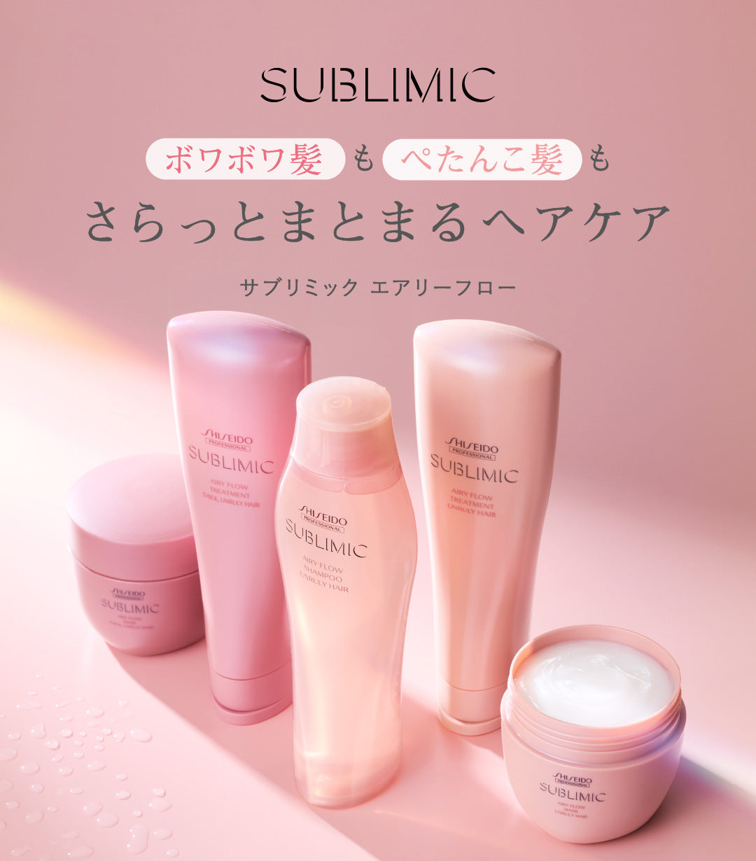 正規品】 資生堂プロフェッショナル エアリーフロー リファイニング