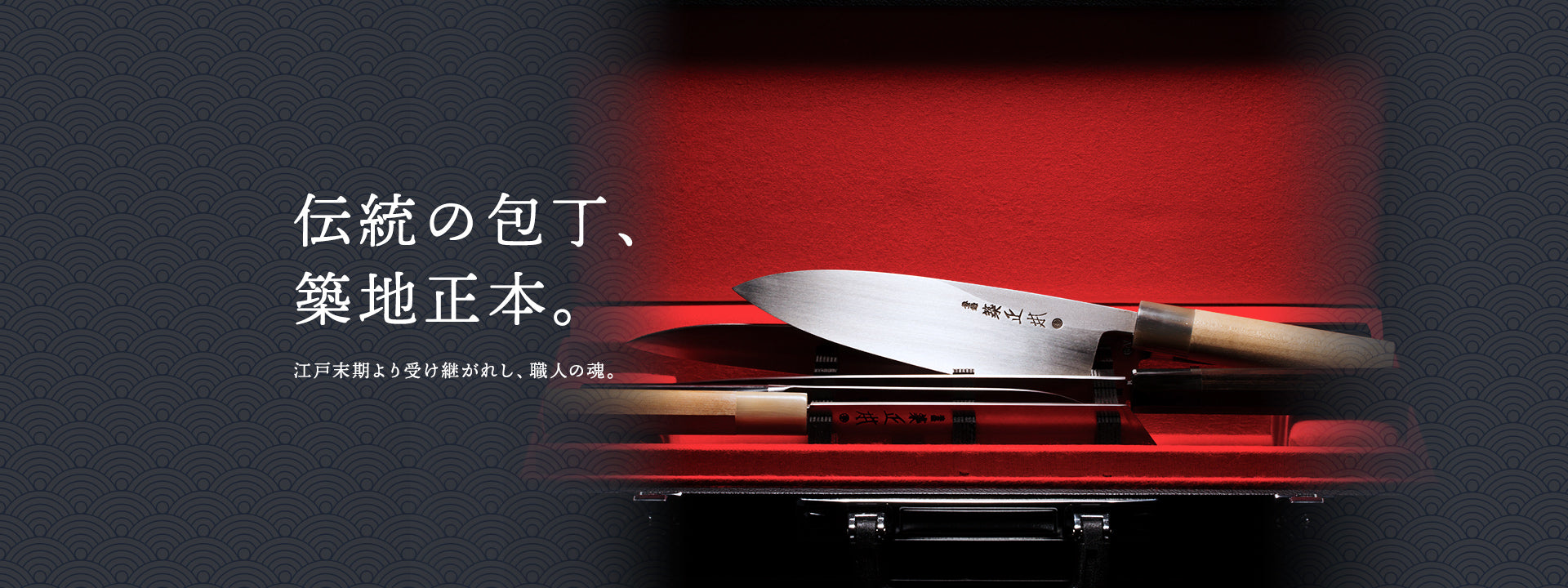 包丁の築地正本