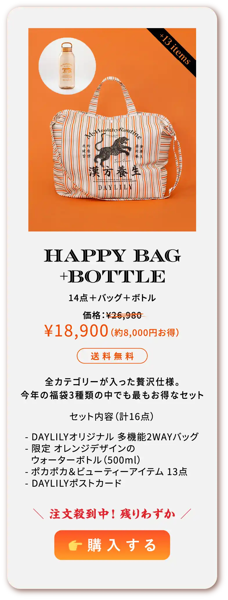 福袋2026 DAYLILYの「HAPPY BAG」 – DAYLILY