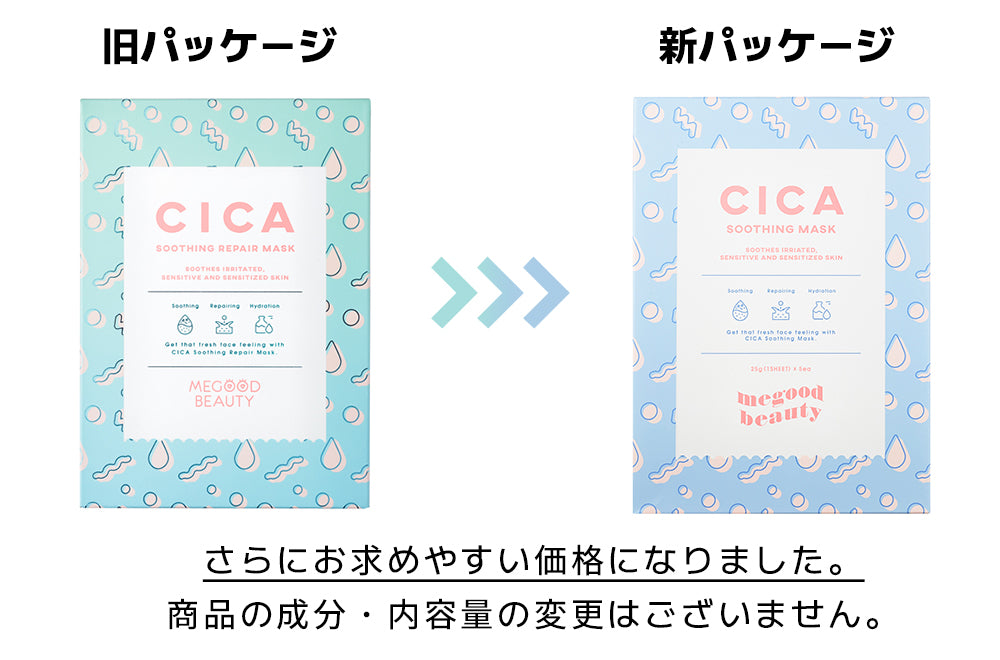 公式】 MEGOOD BEAUTY | メグッドビューティー シカスージングリペア