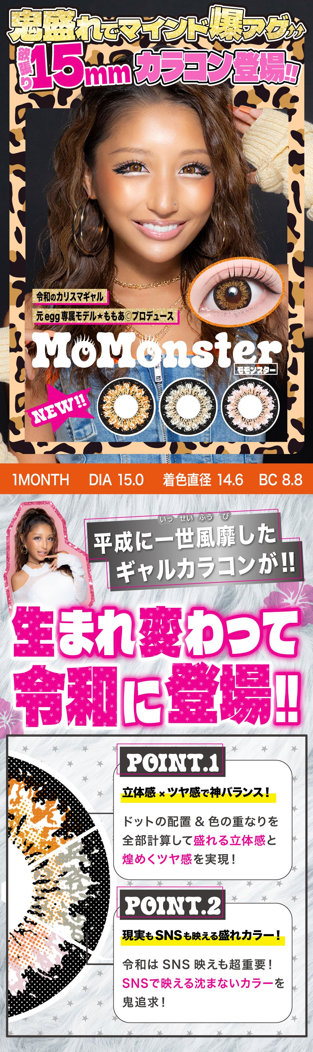 ピースグレー [MoMonster] | 1monthカラコン - DIA 15.0mm | Push!Color