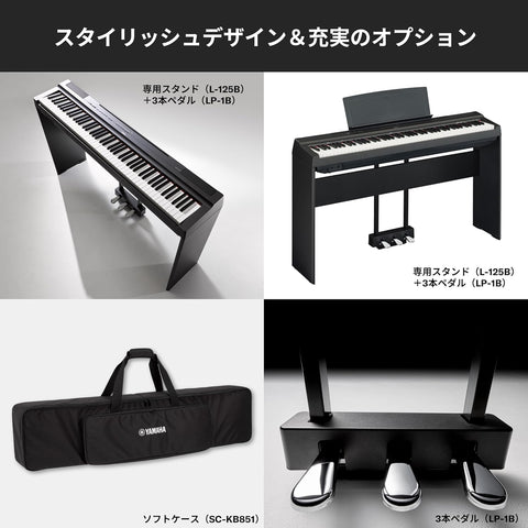 月額6,980円：YAMAHA 電子ピアノ P-125aB ブラック – GYMGATE