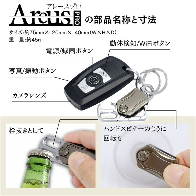 匠ブランド キーレス型カメラ Areus Pro アレースプロ TK-KEY-17