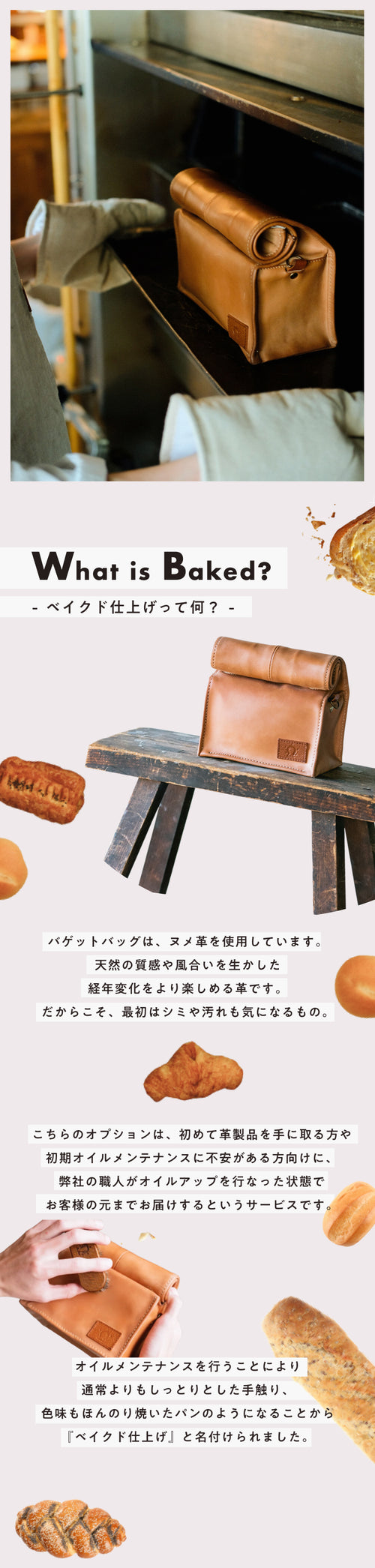 バゲットバッグ - ベイクド仕上げ - – Laluce Online Store