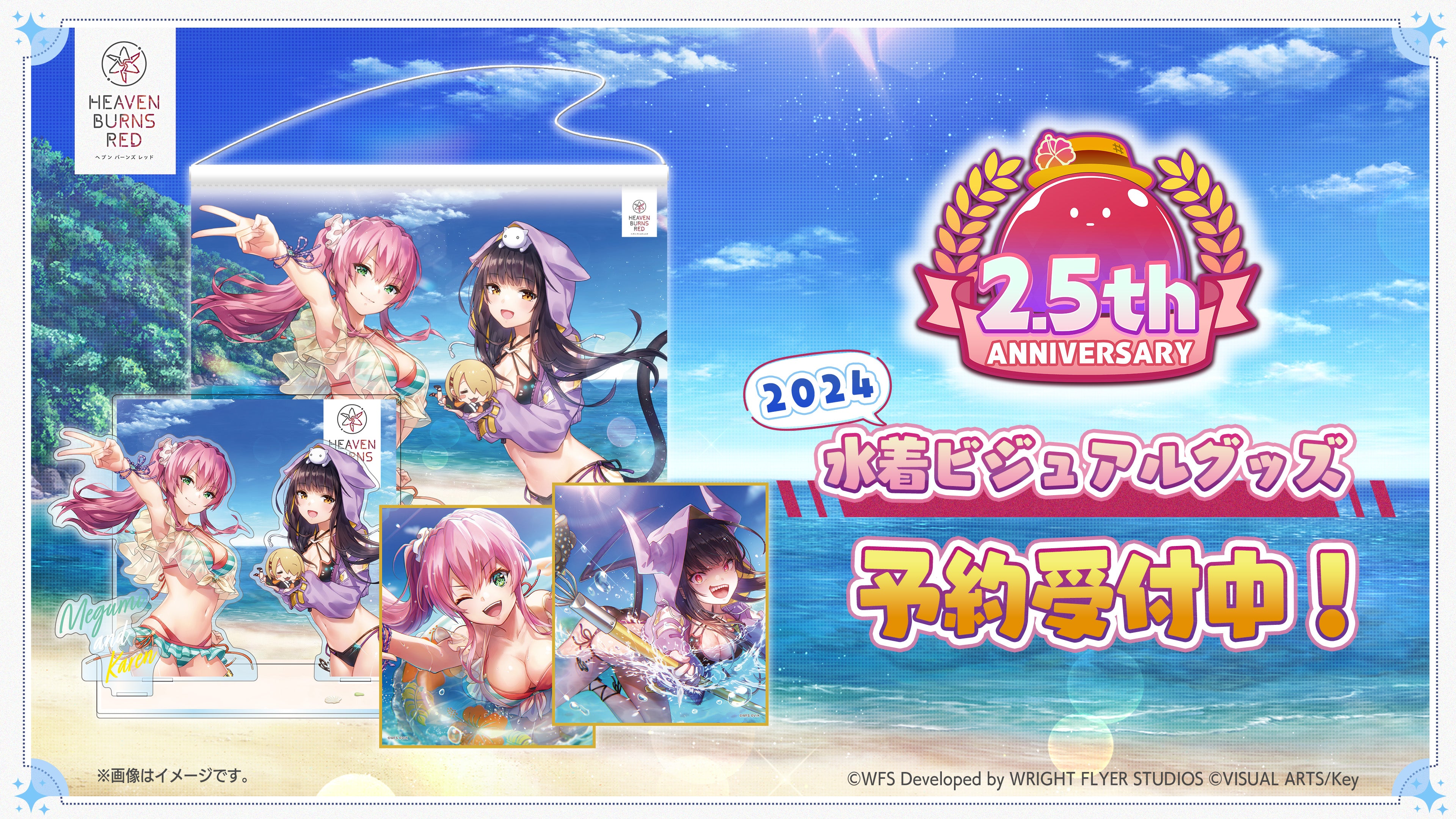 ヘブバン 【2.5周年記念】2024水着ビジュアルグッズが発売決定
