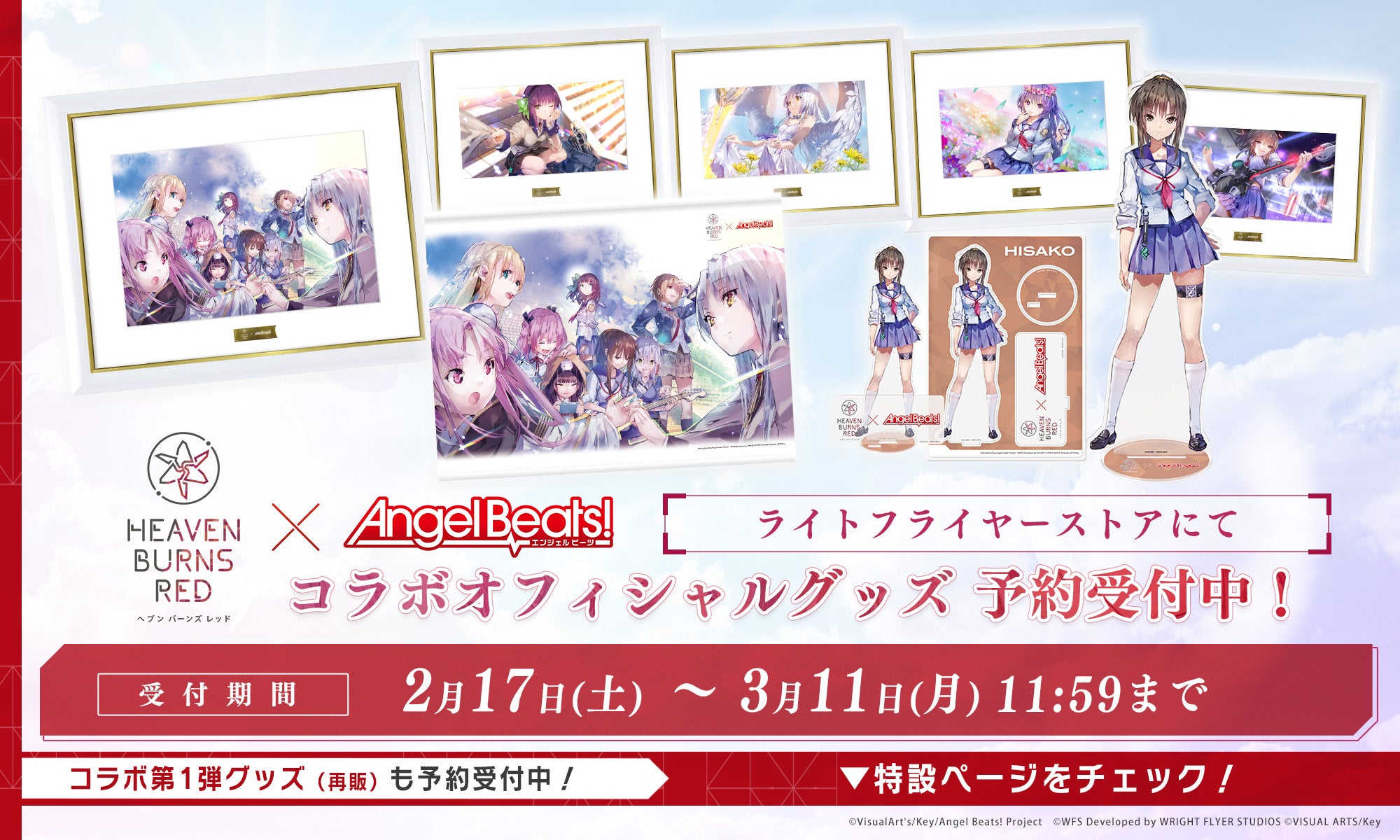 ヘブバン×Angel Beats!コラボ第2弾グッズ 予約開始！ – WRIGHT FLYER