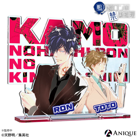 鴨乃橋ロンの禁断推理 - ロンとトトのアクリルスタンド｜「鴨乃橋ロン