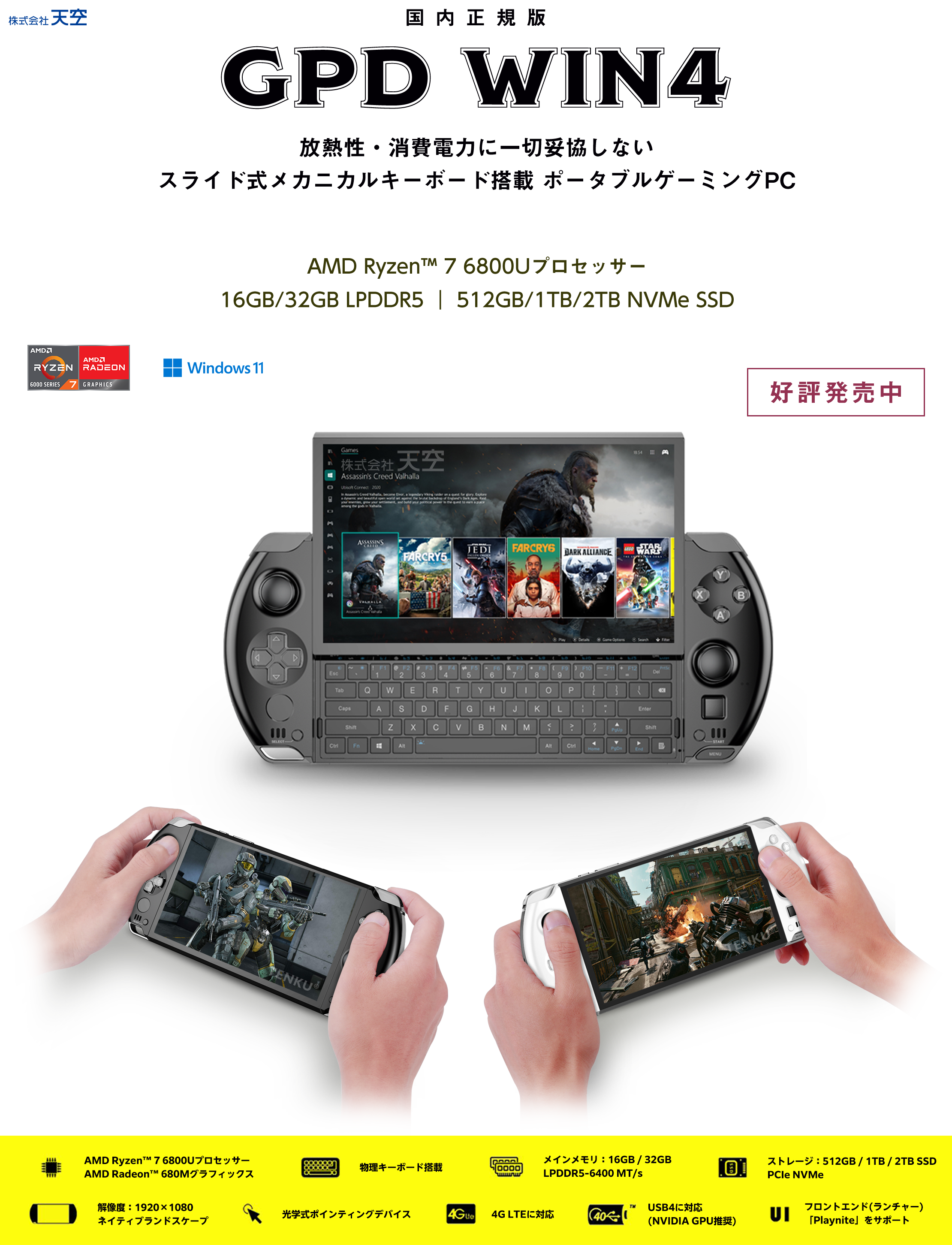 GPD WIN4 – GPDダイレクト