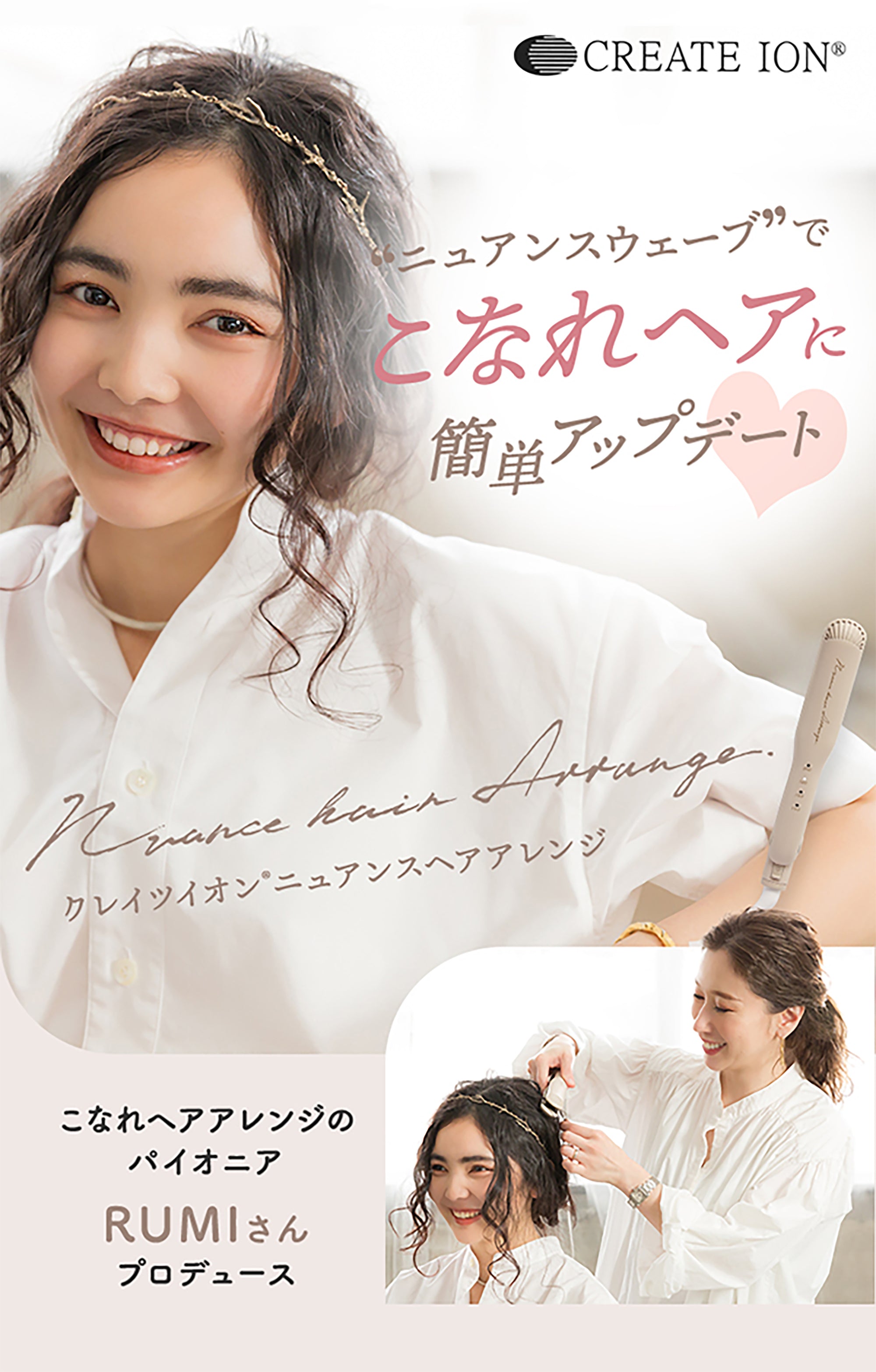 クレイツイオン ニュアンスヘアアレンジ《海外兼用》 CISG-RU0711