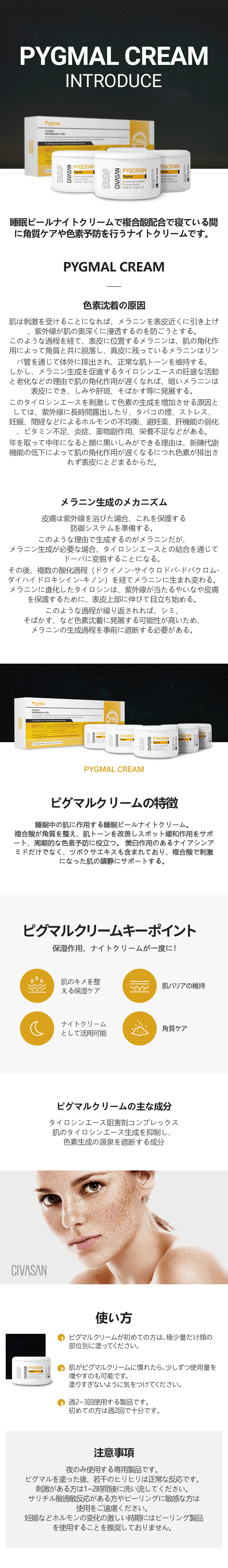 11月2週目のキャンペーン] 【数量限定】PYGMAL CREAM ピグマルクリーム