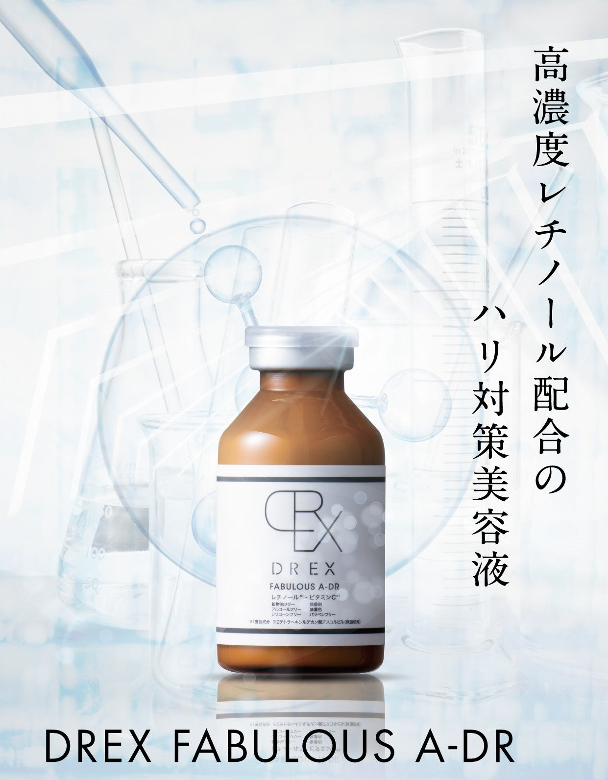 DREX ファビラスA-DR（Lekarka /美容クリーム・セラム）