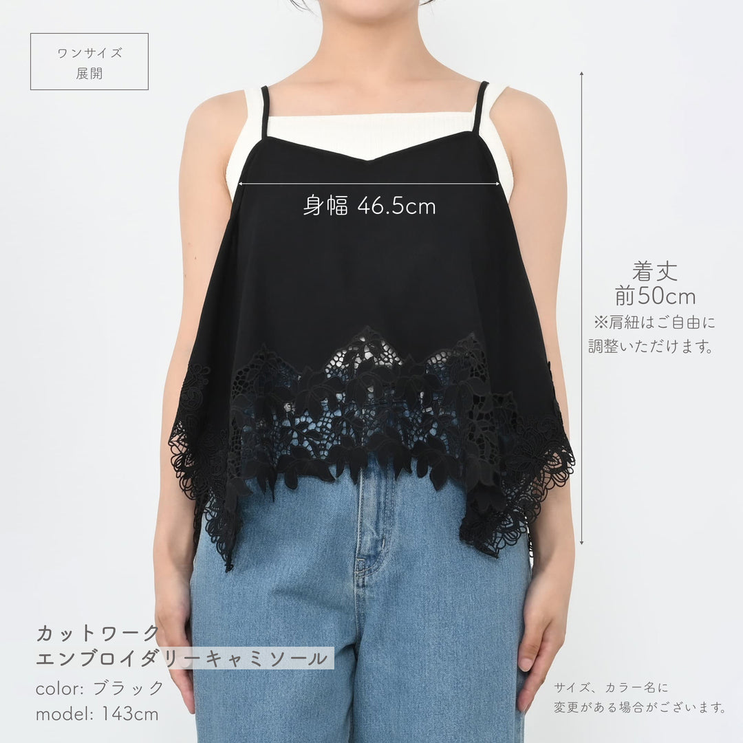 カットワークエンブロイダリーキャミソール | 小柄・低身長女性向け