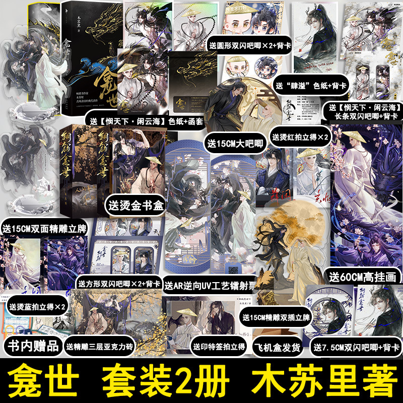 大陆简体|| 预售】《龛世》（原名：铜钱龛世）（1+2册套装）BY：木苏里